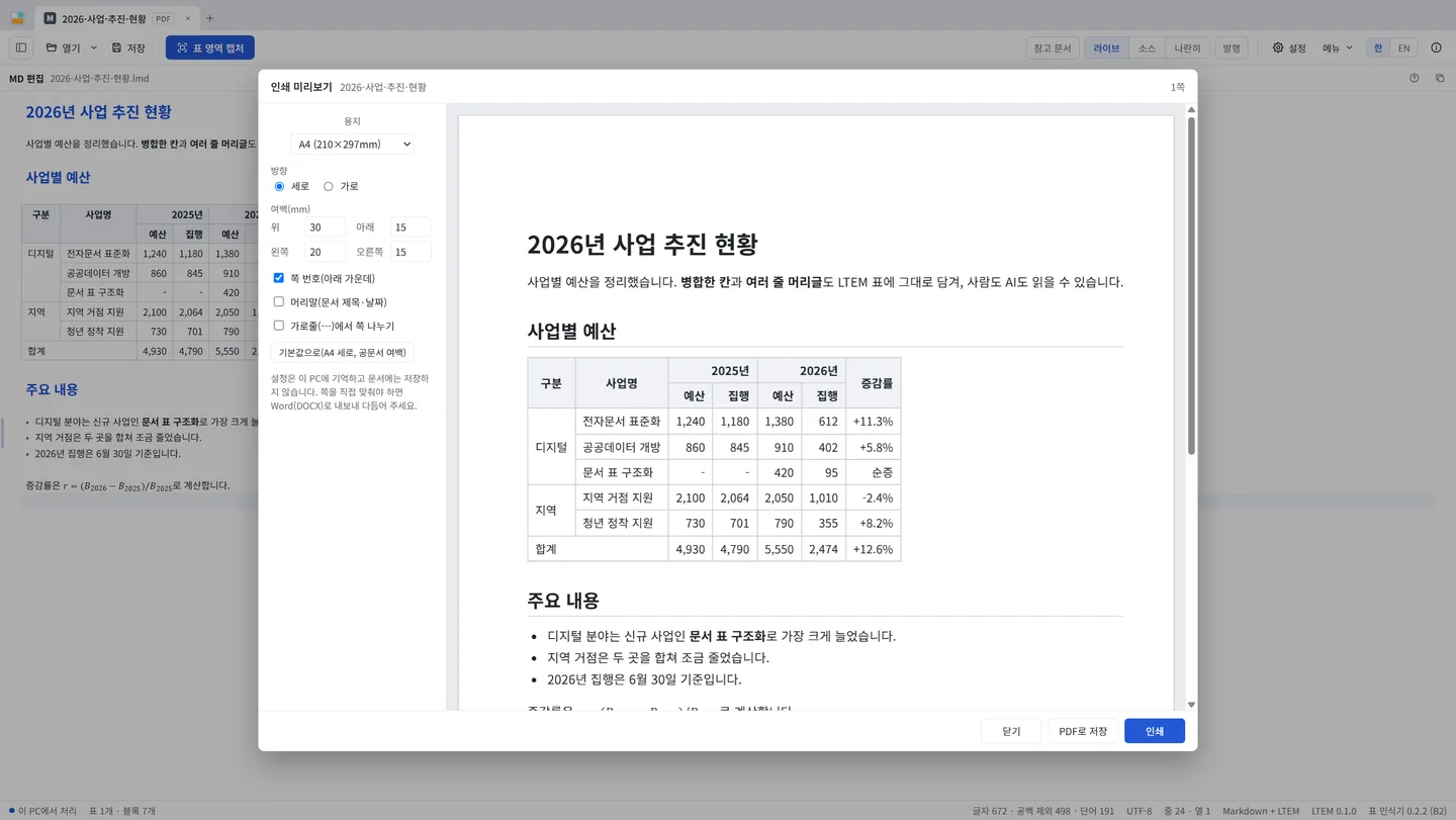 병합 셀이 있는 표를 포함한 문서의 인쇄 미리보기.